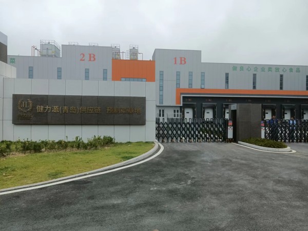 健力源（青島(dǎo)）供應鏈(liàn)預制菜基地