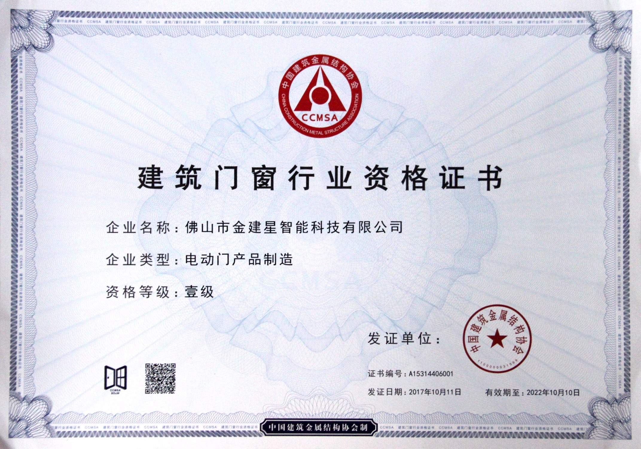 建築門窗行業資格證書電(diàn)動門産(chǎn)品制造